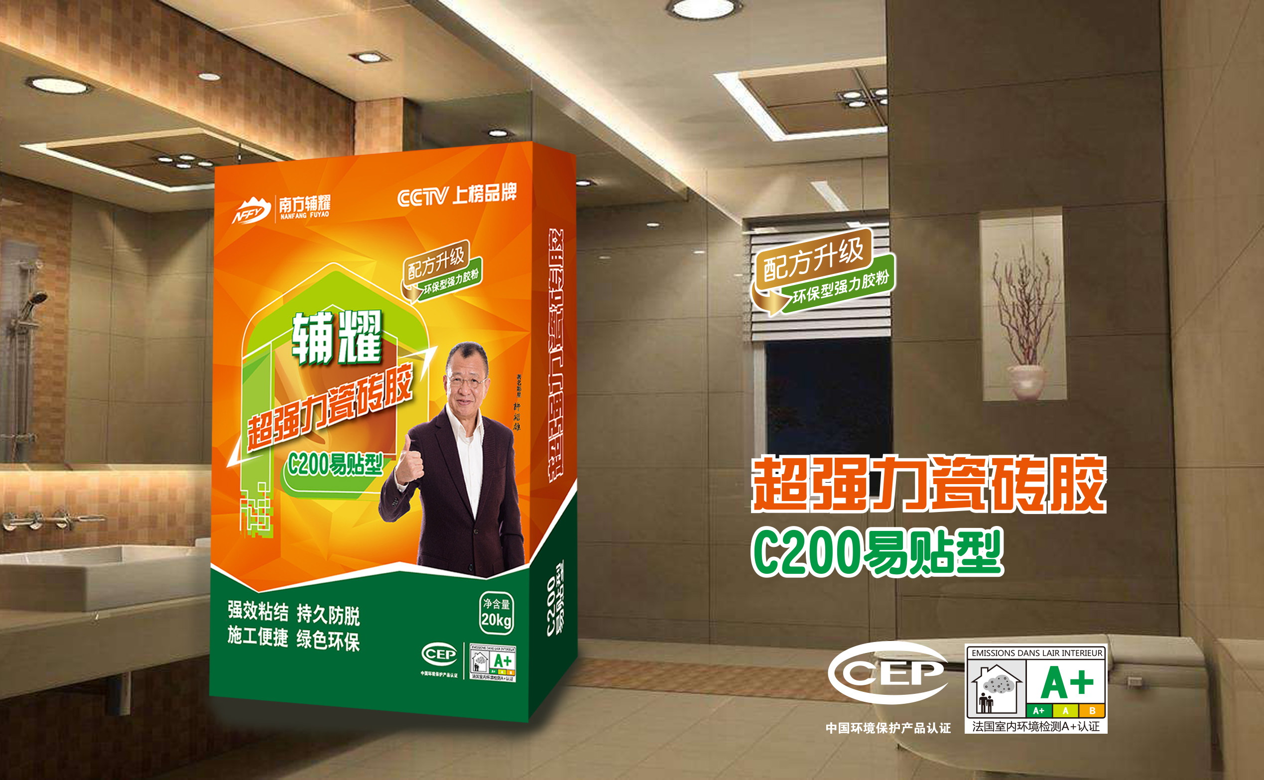 辅耀C200易贴型瓷砖胶