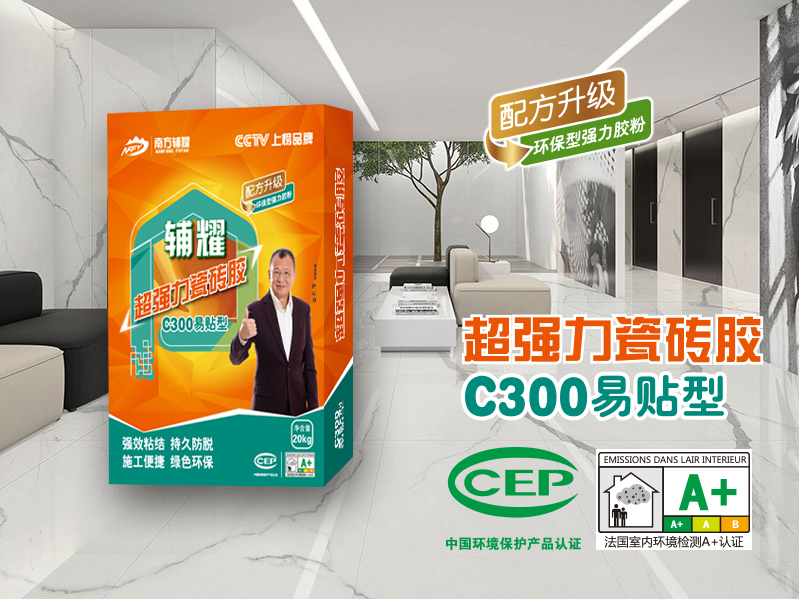 辅耀C300易贴型瓷砖胶