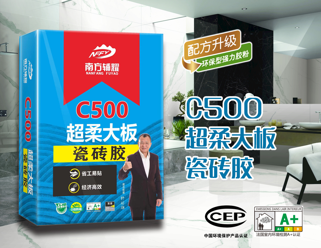 C500超柔大板瓷砖胶