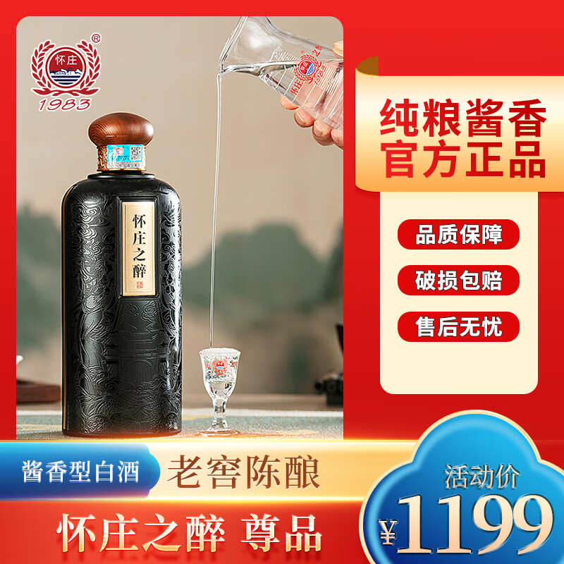 怀庄之醉尊品酱香型白酒纯粮食酒坤沙 53度 500mL 1瓶 礼盒装