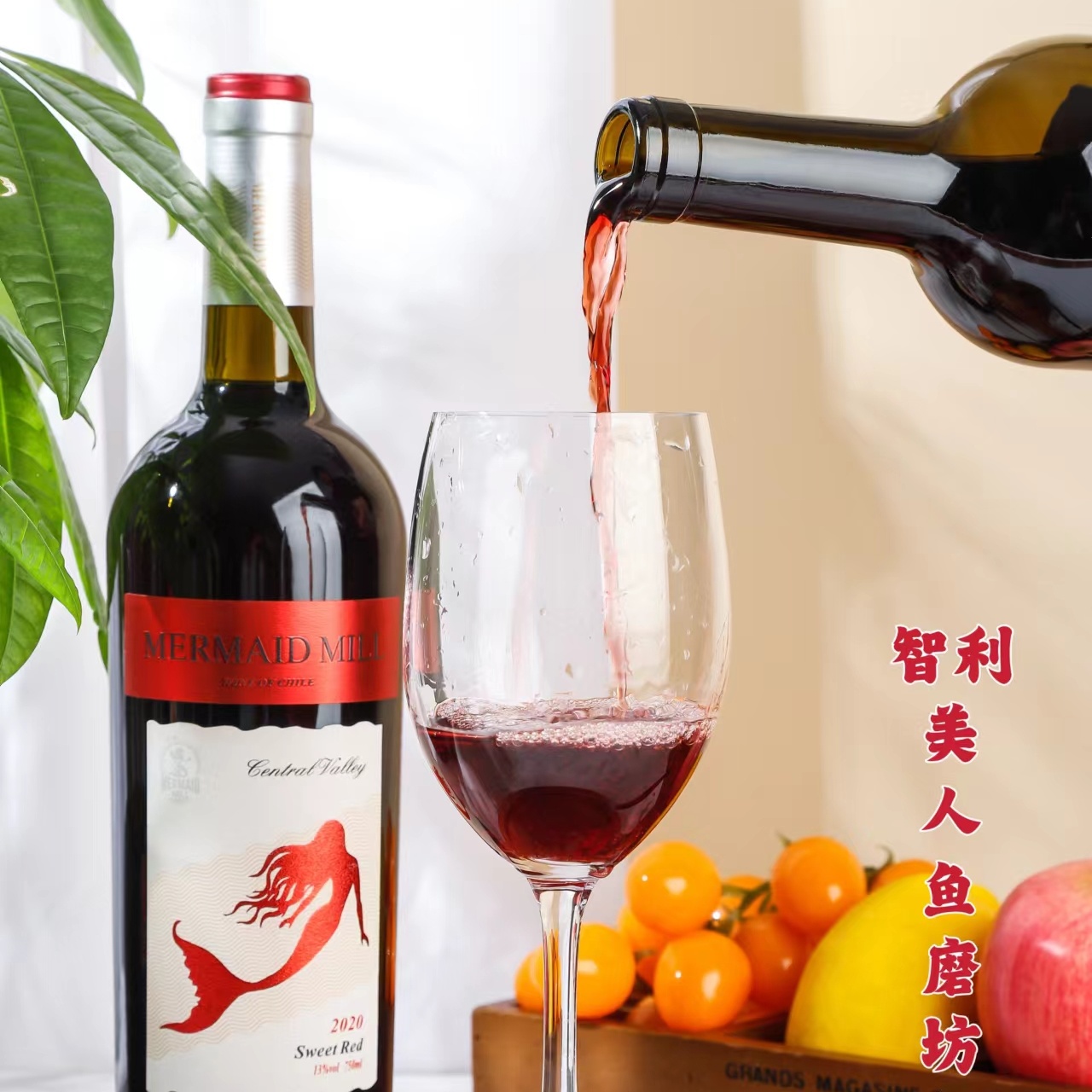 智利原装原瓶进口美人鱼磨坊甜红葡萄酒 12度 750ml 整箱6支装