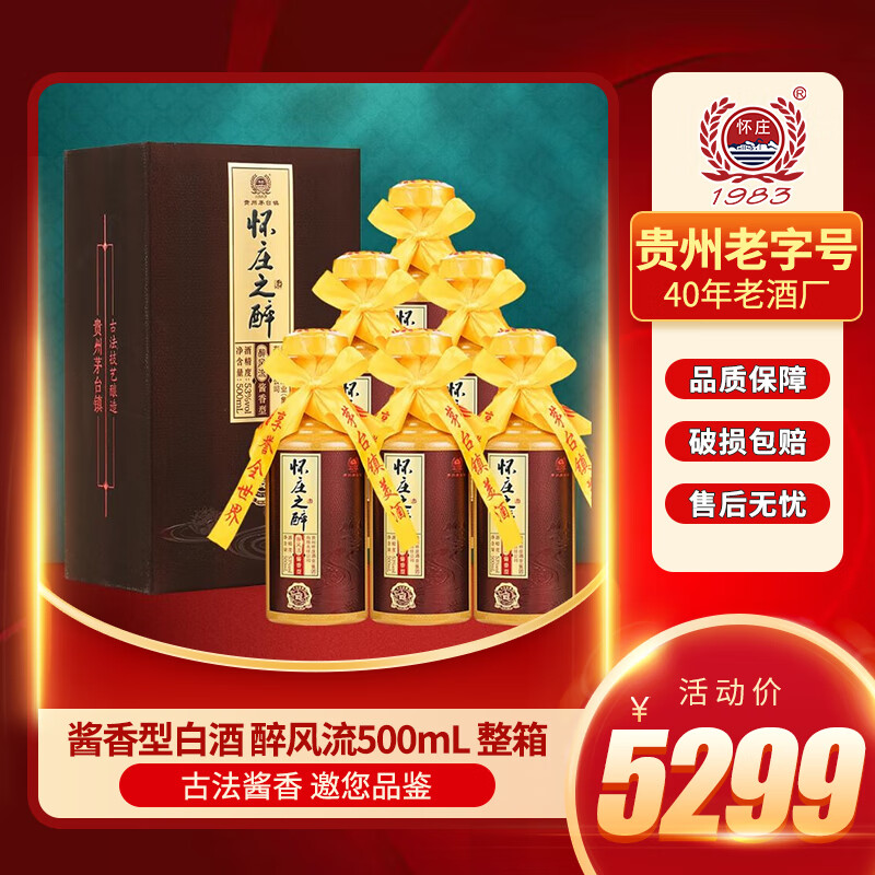 怀庄之醉醉风流酱香型白酒纯粮食酒礼盒 53度 500mL 6瓶装整件