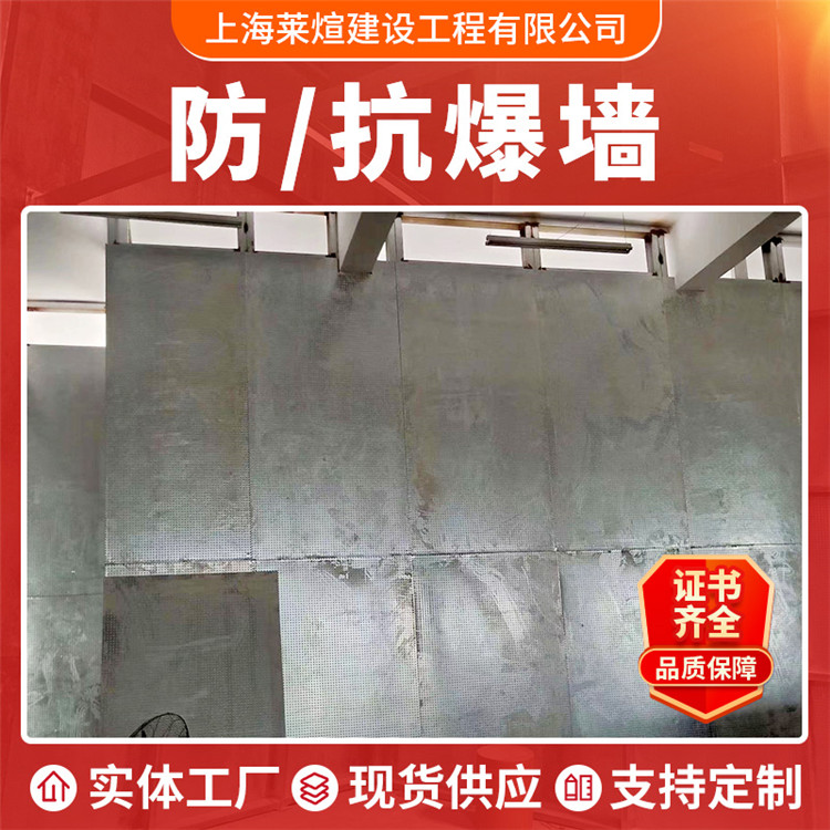 防/抗爆墻