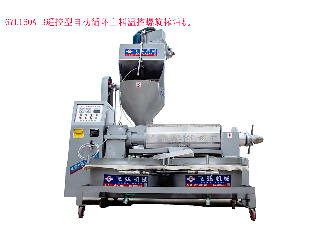 6YL16A-3遙控型自動(dòng)循環(huán)上料溫控螺旋榨油機(jī)