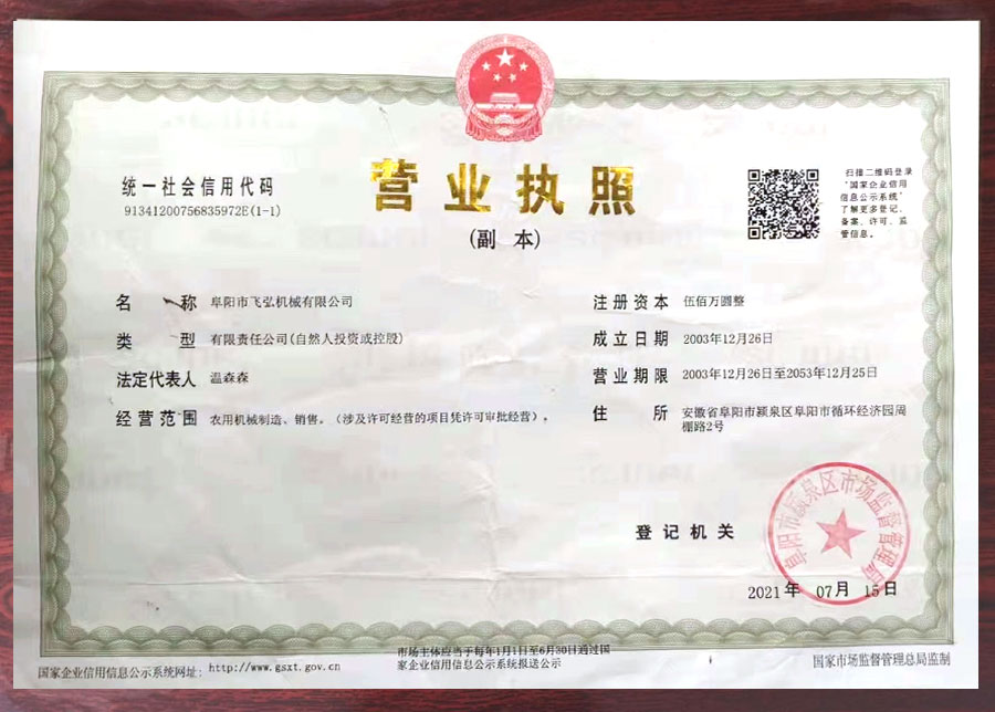 營業(yè)執(zhí)照