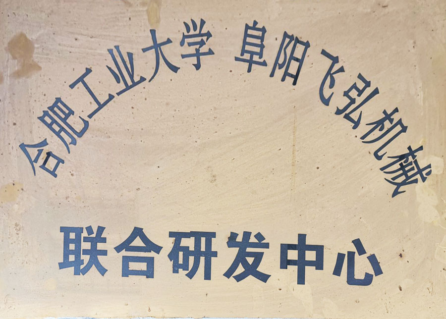 聯(lián)合研發(fā)中心