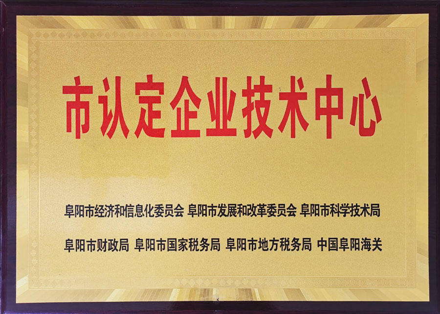 市認定企業(yè)技術(shù)中心