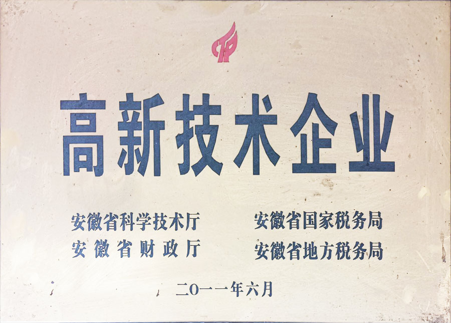 高新技術(shù)企業(yè)