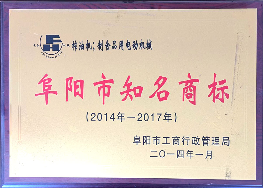 阜陽市知名商標