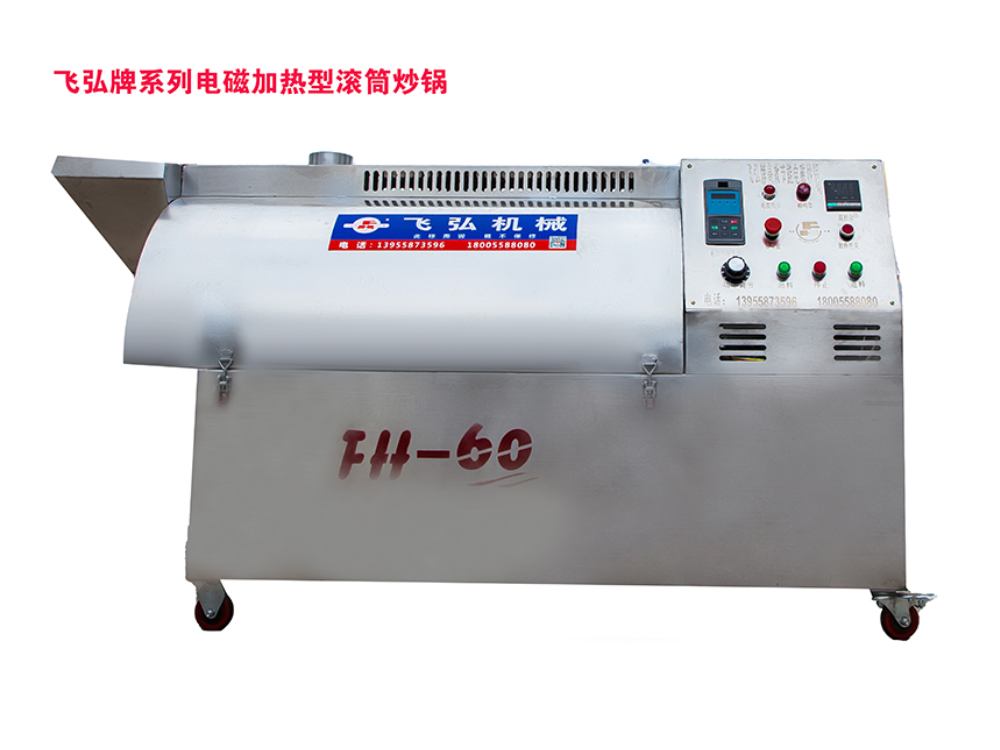 飛弘牌系列電磁加熱型滾筒炒鍋