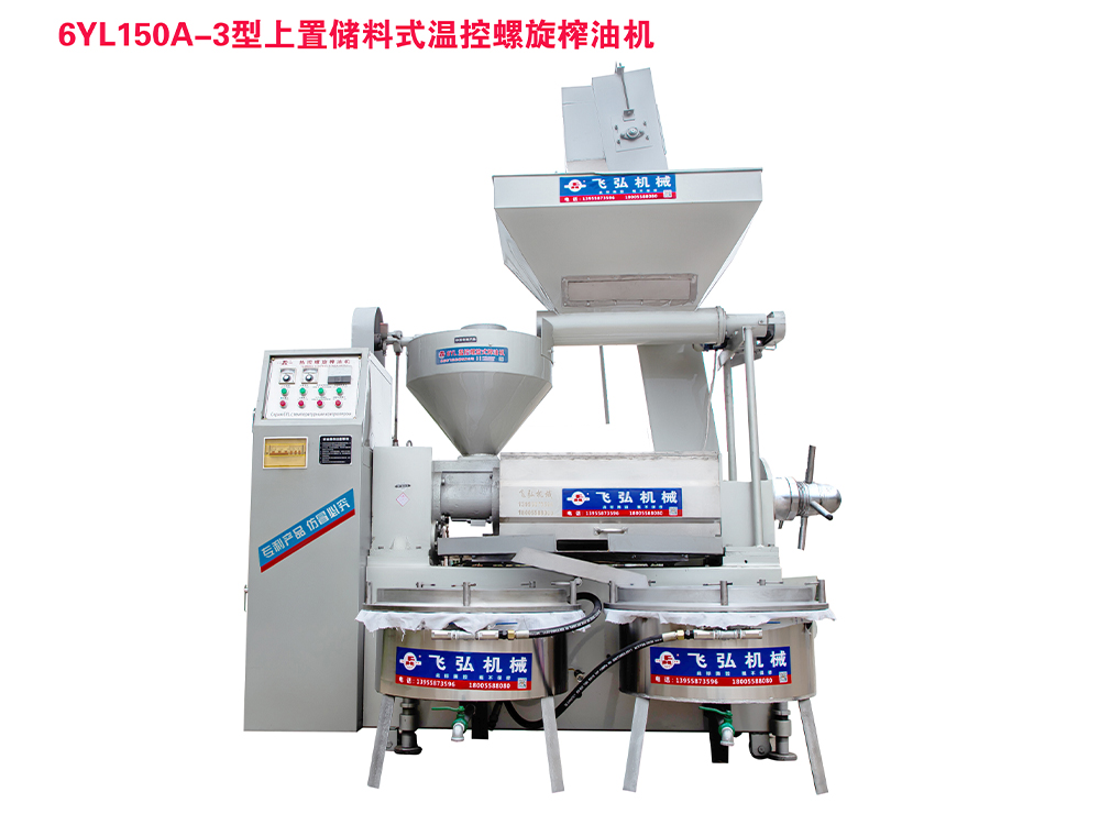 6YL150A-3型上置儲(chǔ)料式溫控螺旋榨油機(jī)