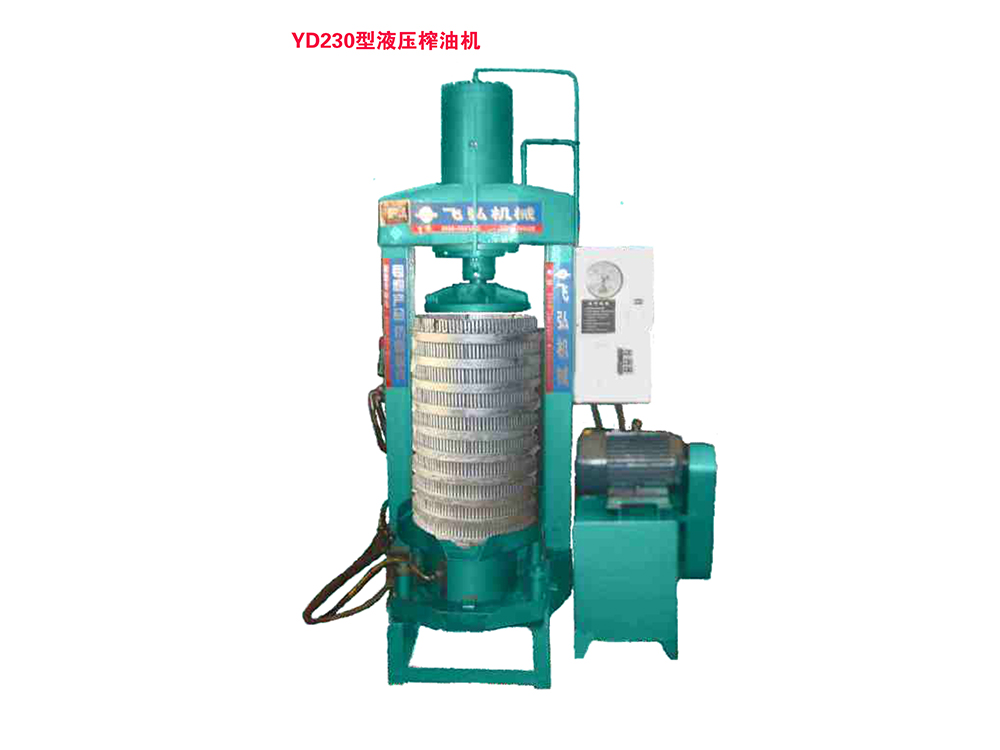 YD230型液壓榨油機(jī)