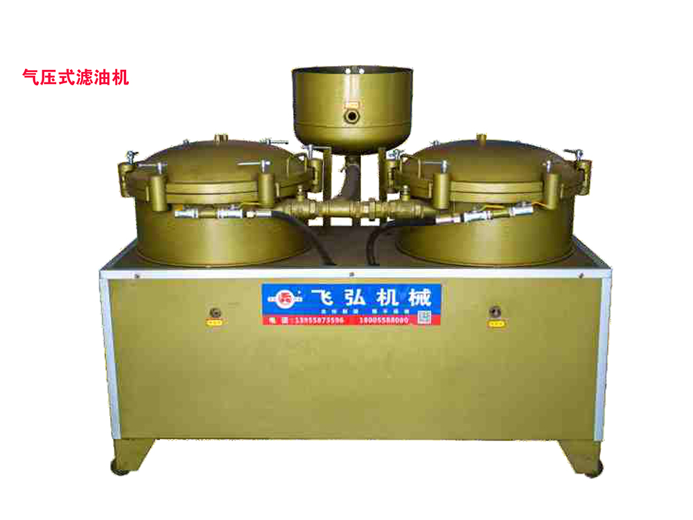 氣壓式濾油機(jī)