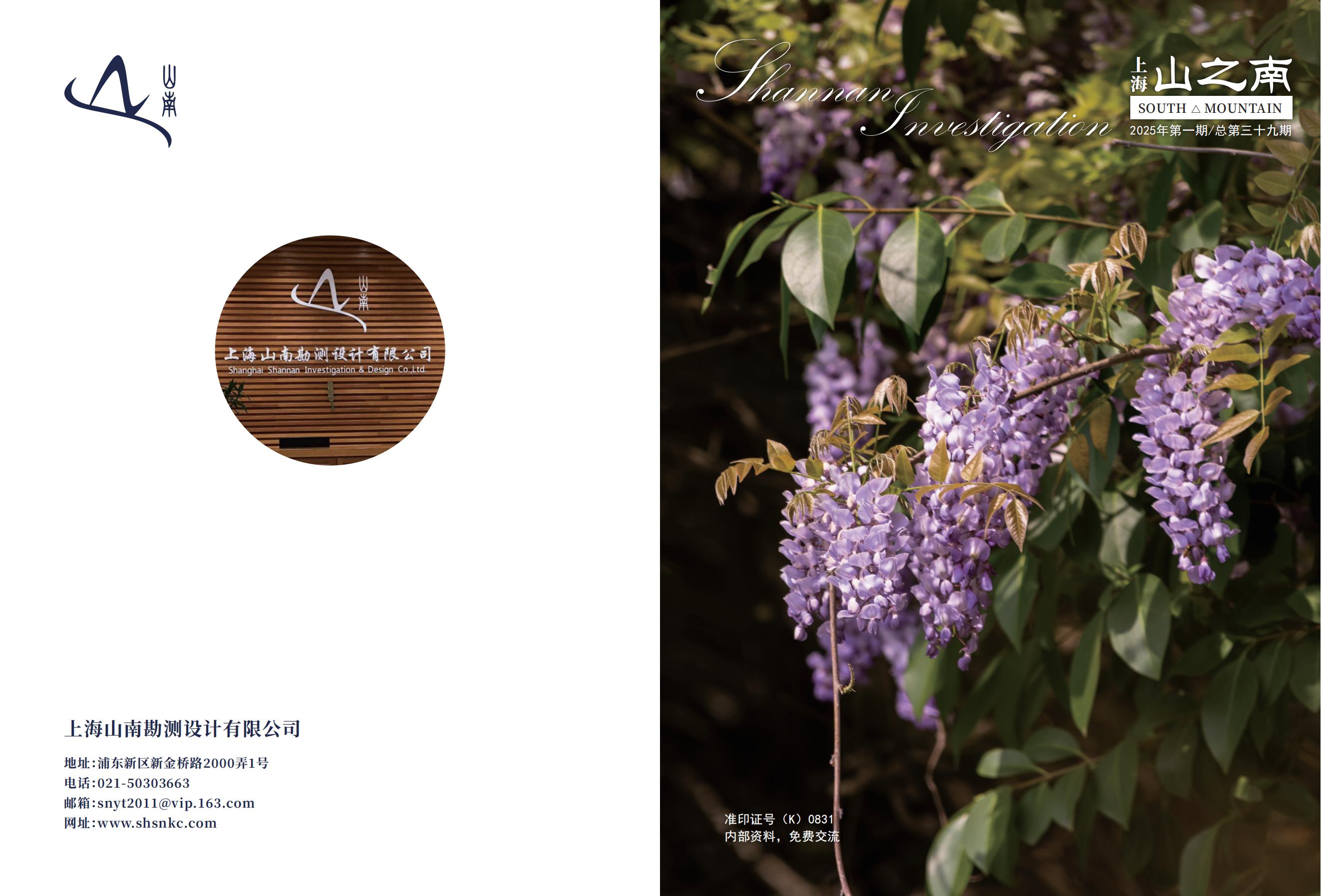 上海 山之南·期刊 第三十九期