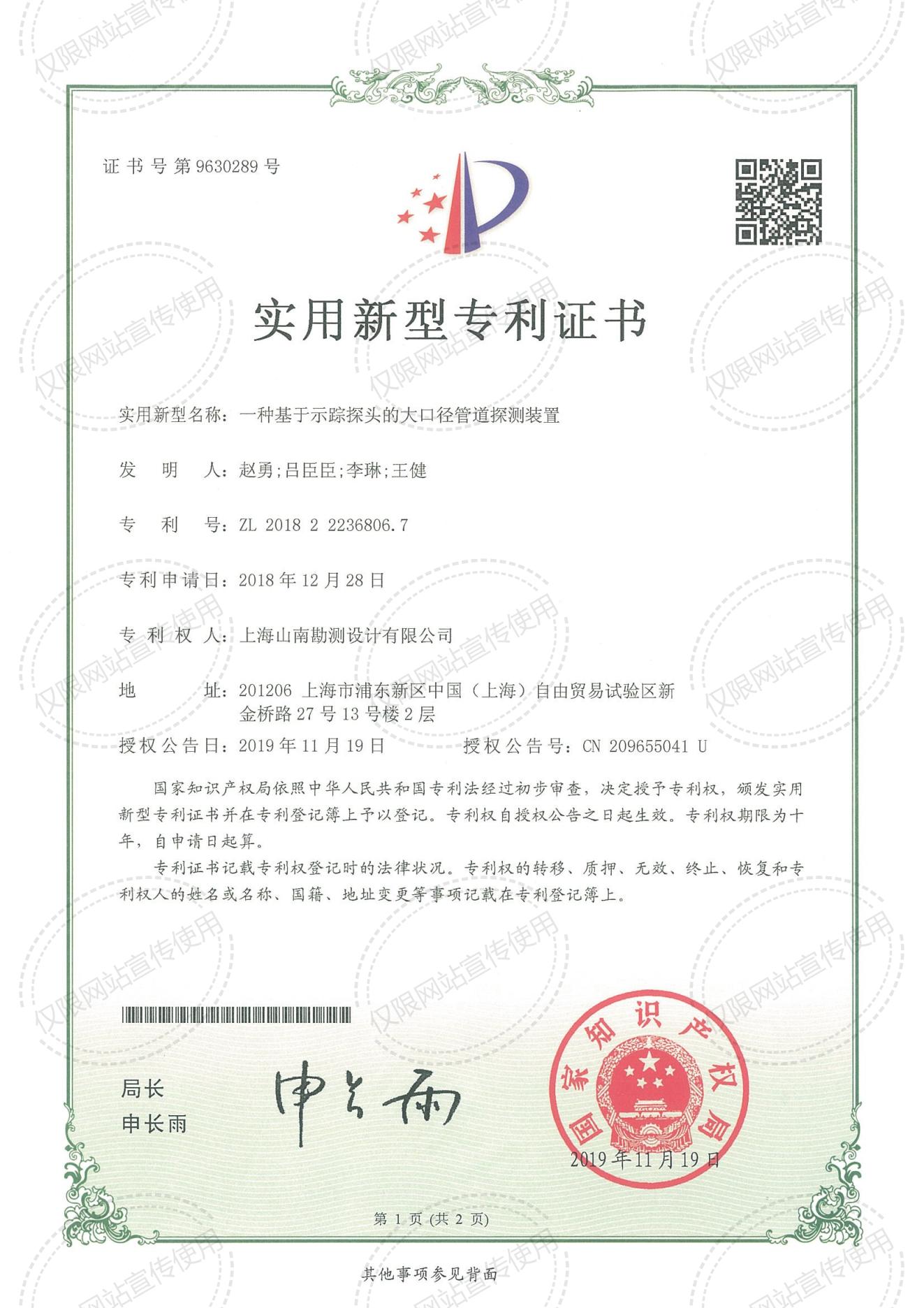 实用新型·一种基于示踪探头的大口径管道探测装置