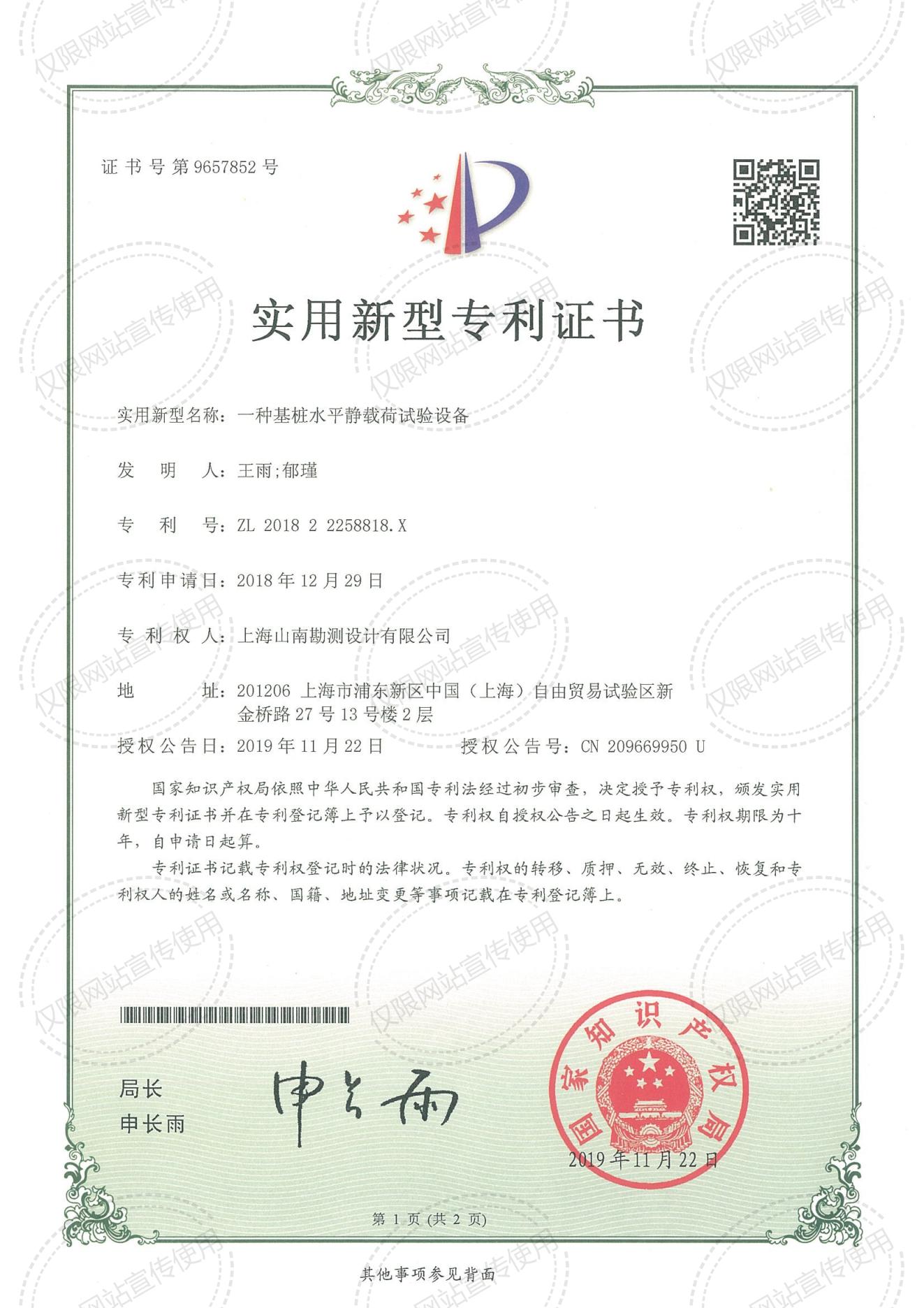 实用新型·一种基桩水平静载荷试验设备