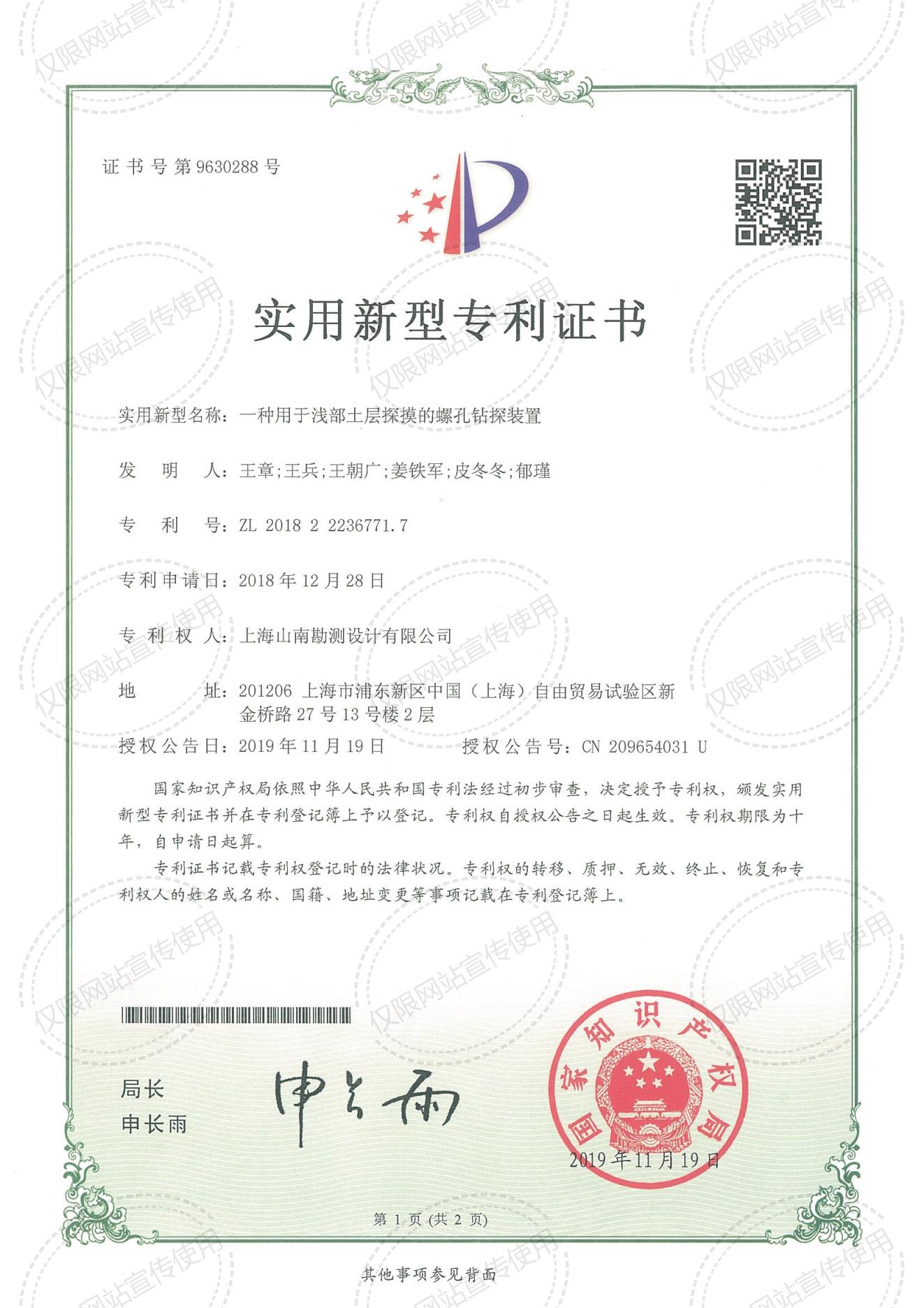 实用新型·一种用于浅部土层探摸的螺孔钻探装置