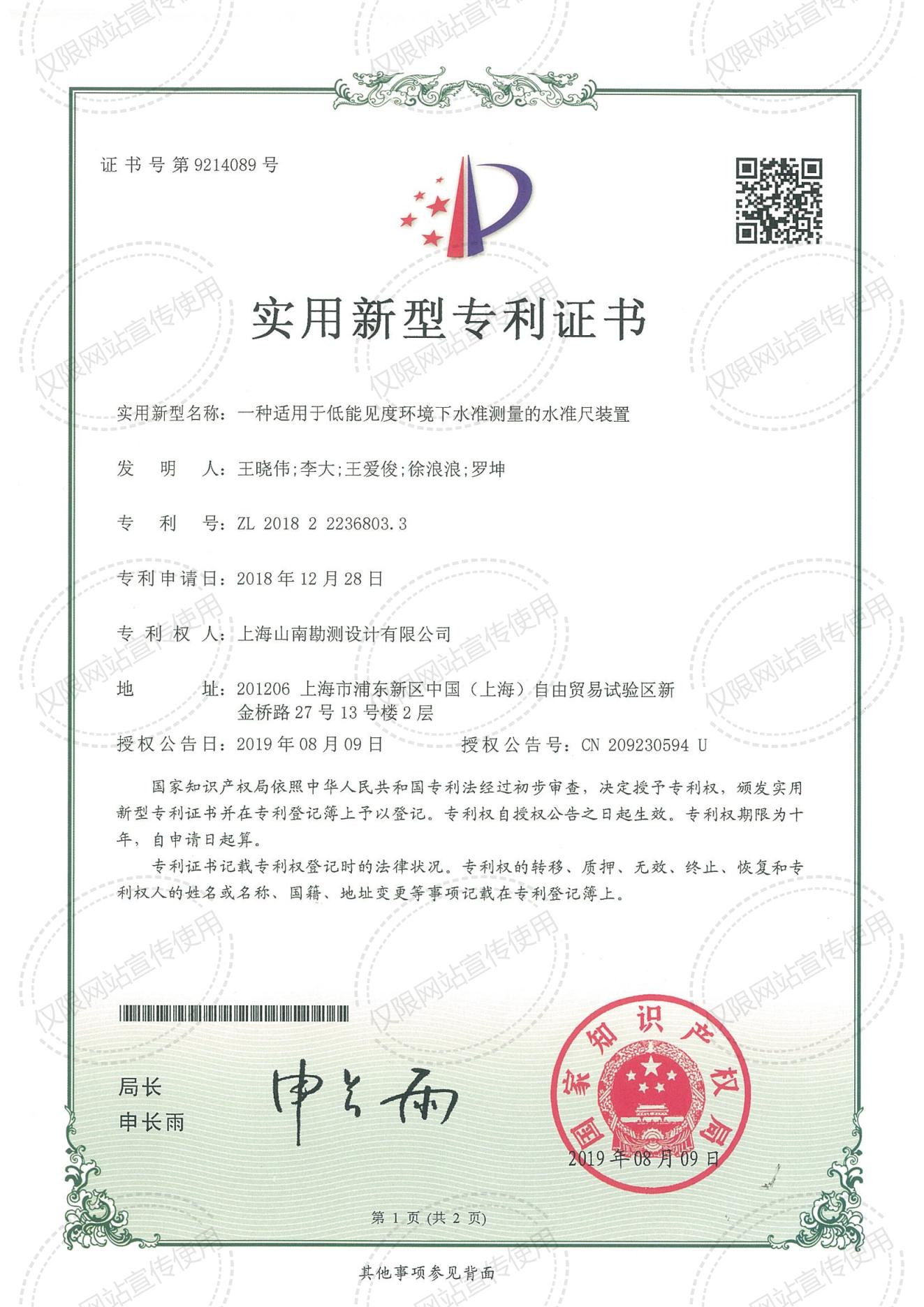 实用新型·一种适用于低能见度环境下水准测量的水准尺装置