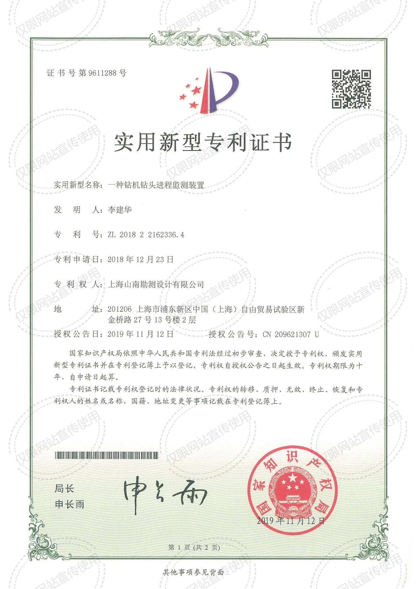 实用新型·一种钻机钻头进程监测装置