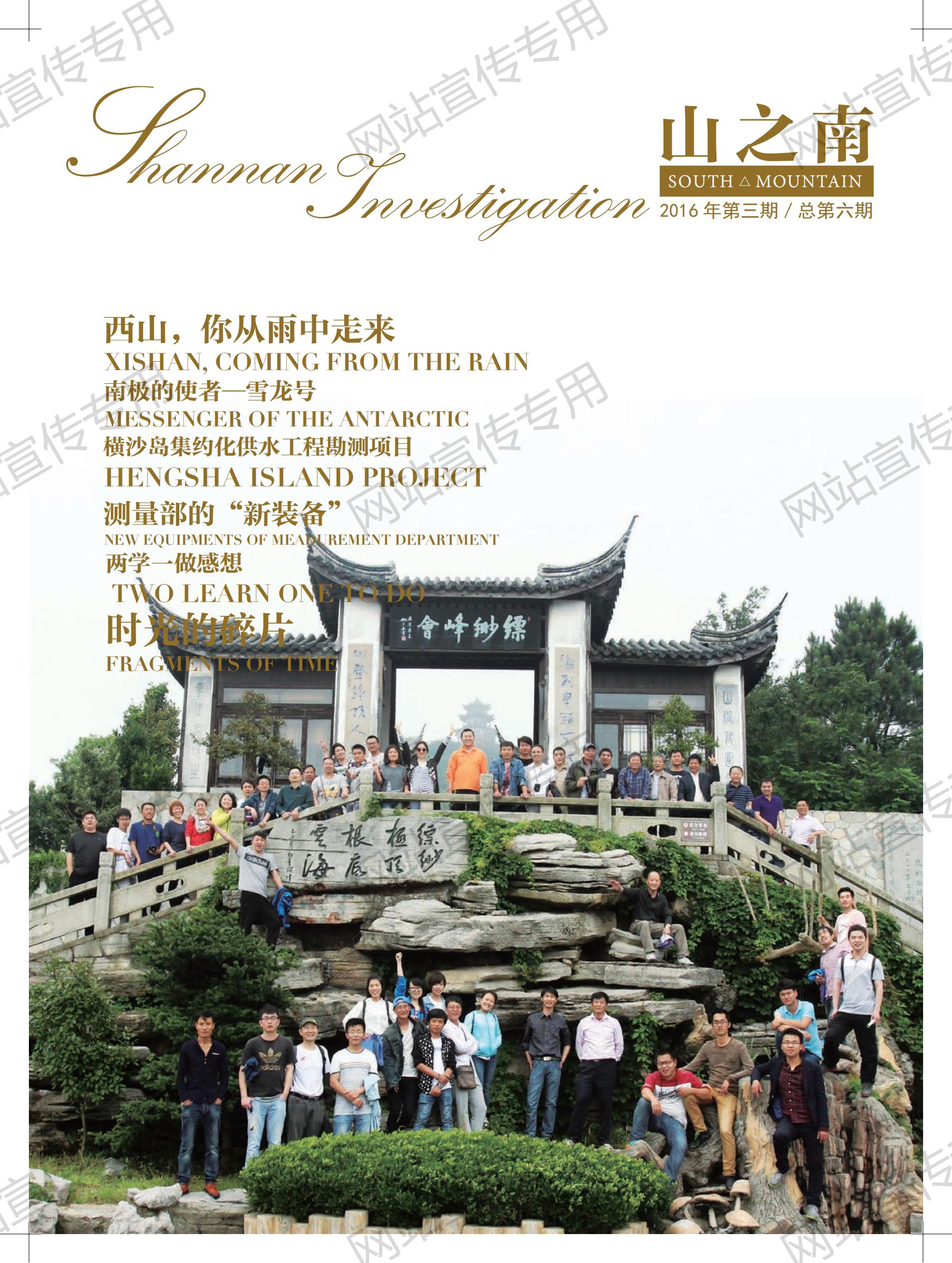 上海 山之南·期刊 第六期
