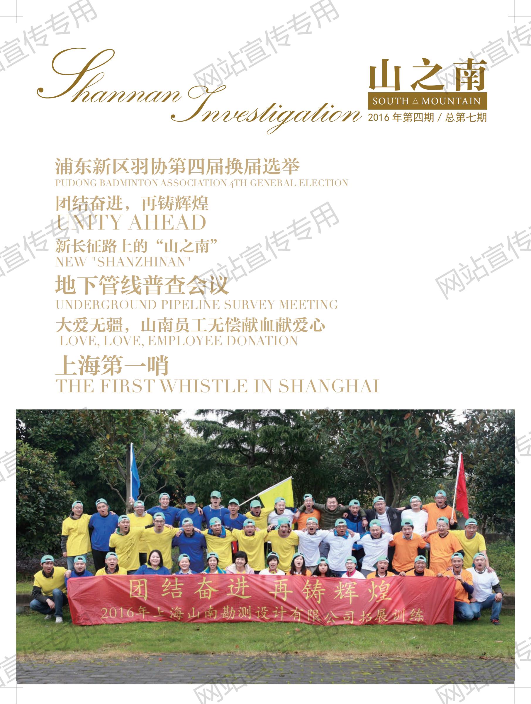 上海 山之南·期刊 第七期