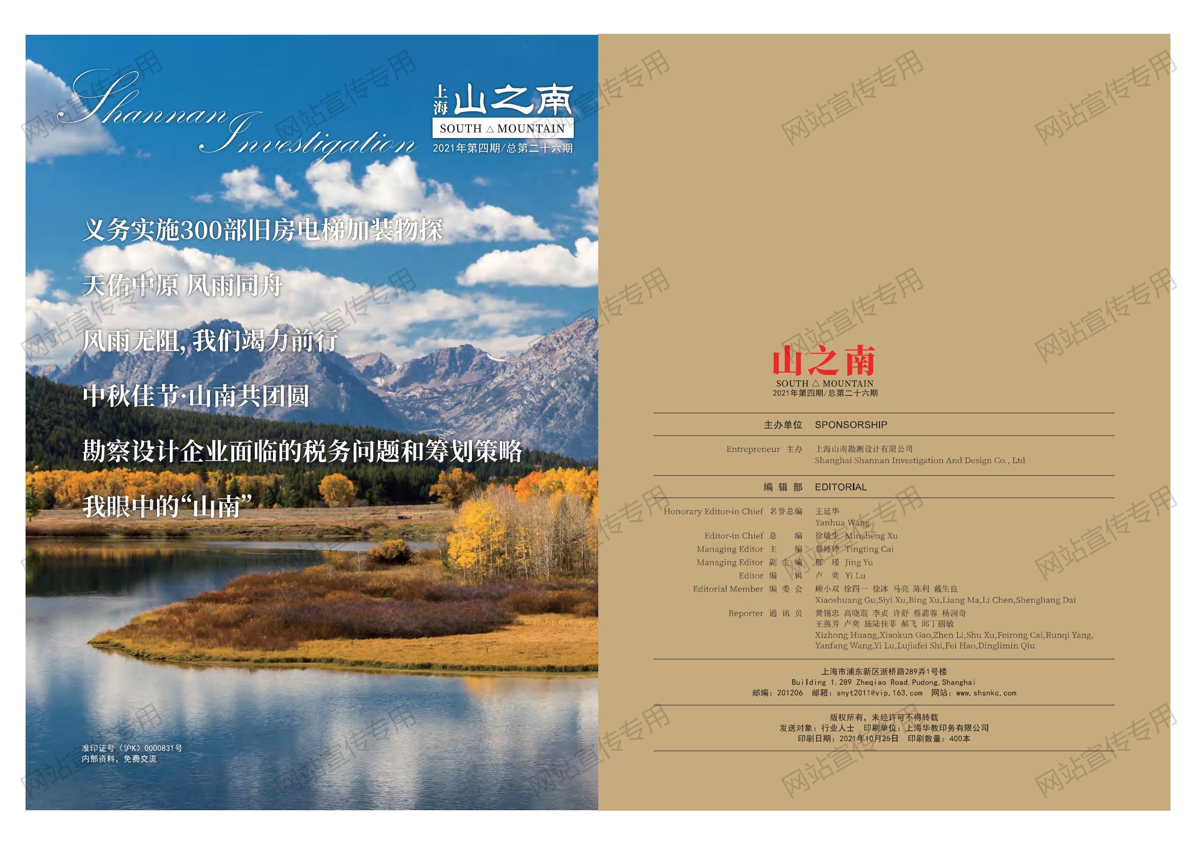 上海 山之南·期刊 第二十六期