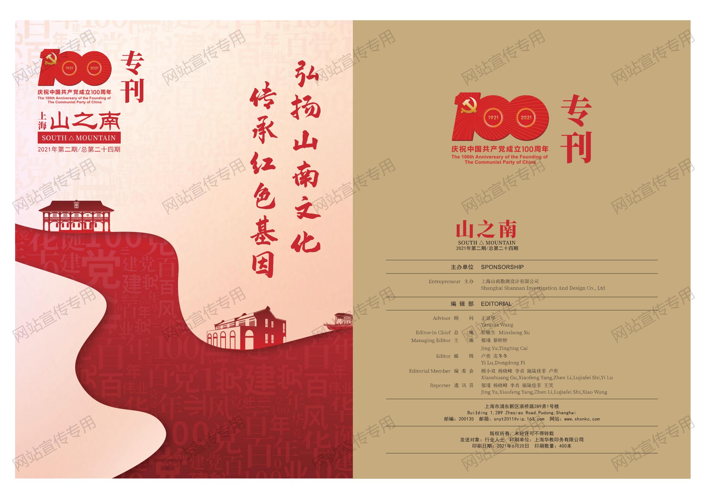 上海 山之南·期刊 第二十四期