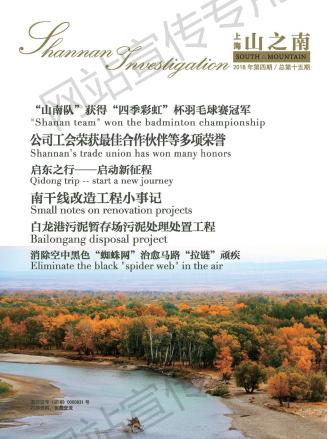 上海 山之南·期刊 第十五期