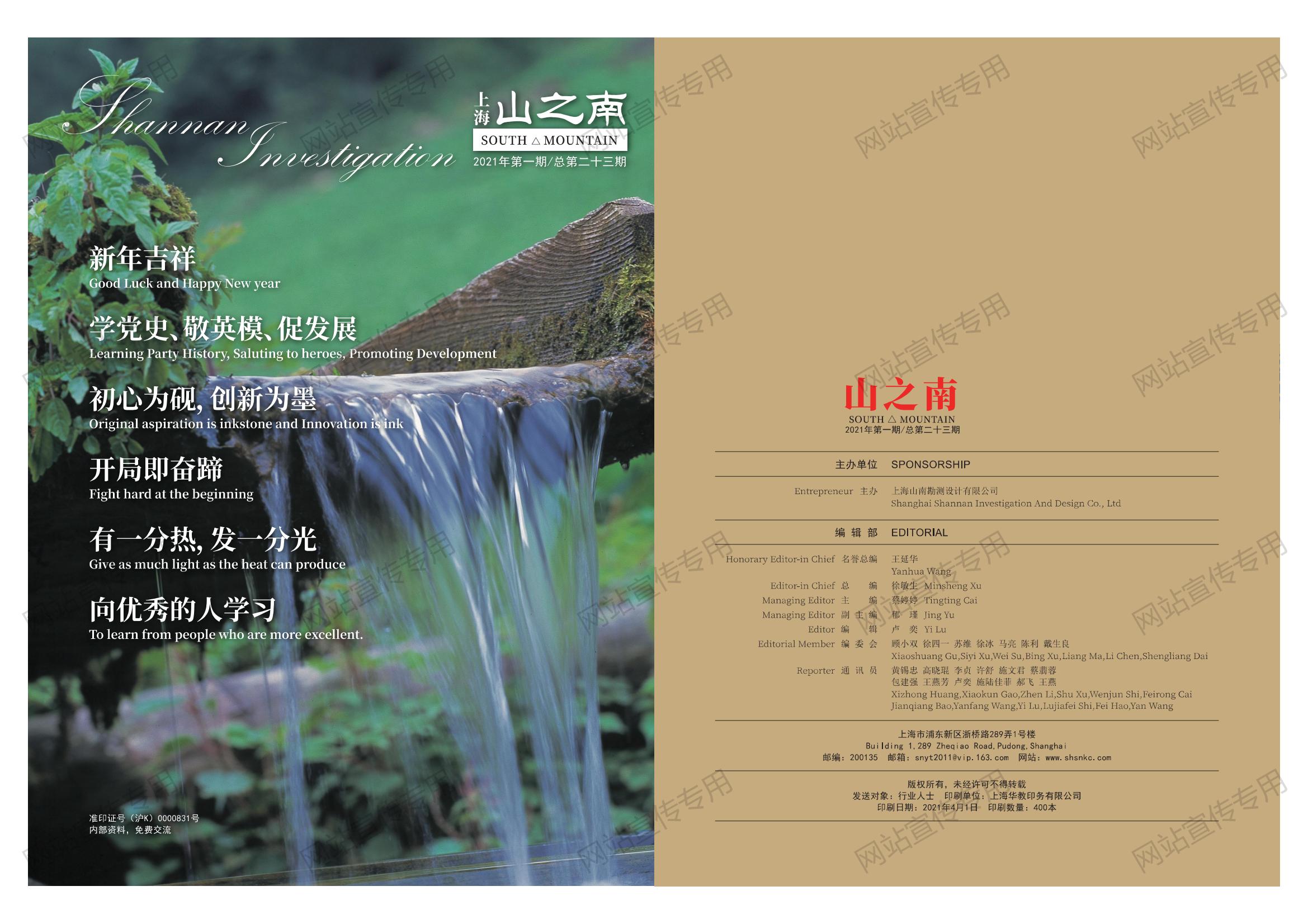 上海 山之南·期刊 第二十三期