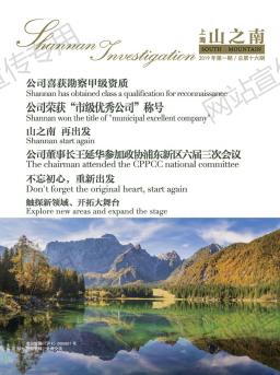 上海 山之南·期刊 第十六期