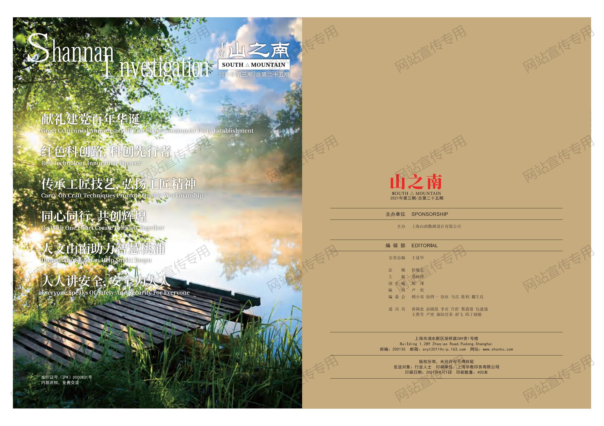 上海 山之南·期刊 第二十五期
