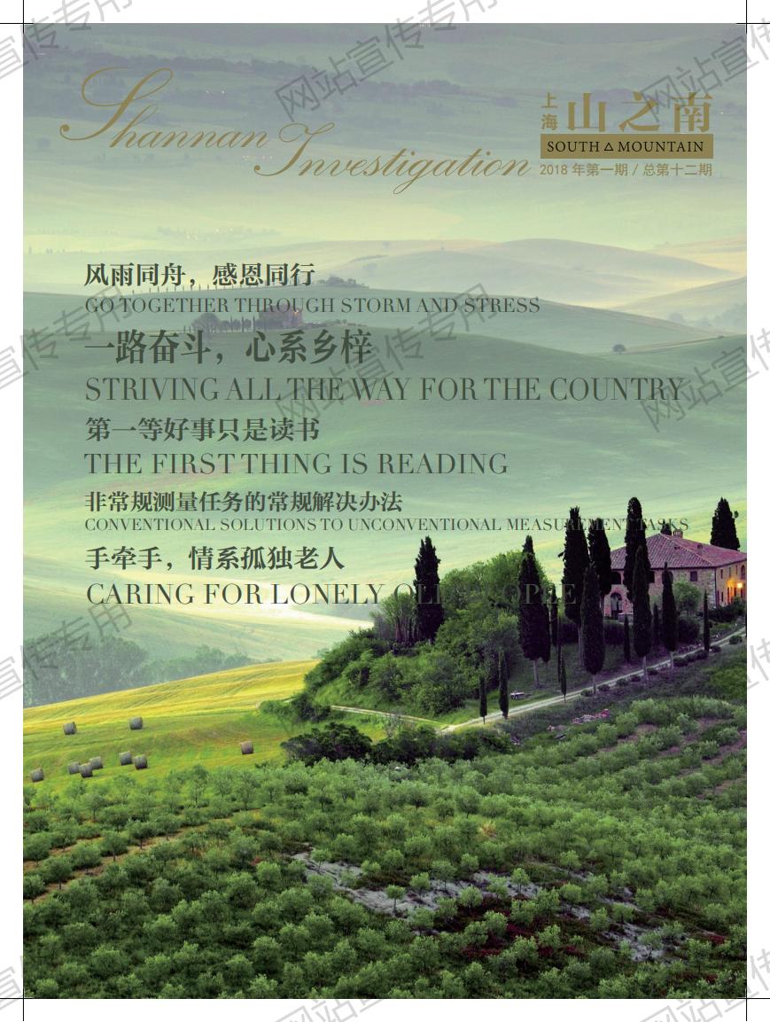 上海 山之南·期刊 第十二期