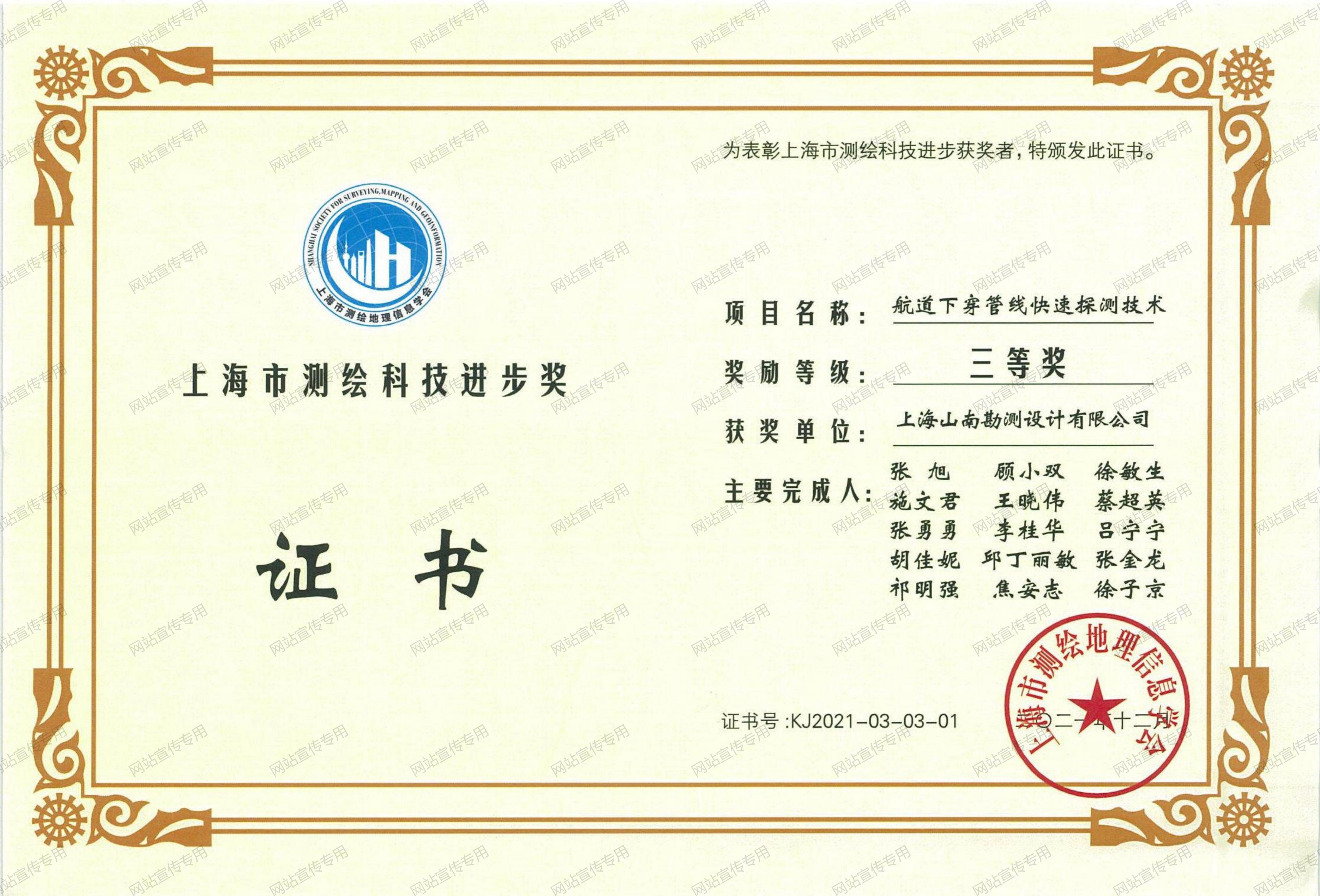 航道下穿管线快速探测技术