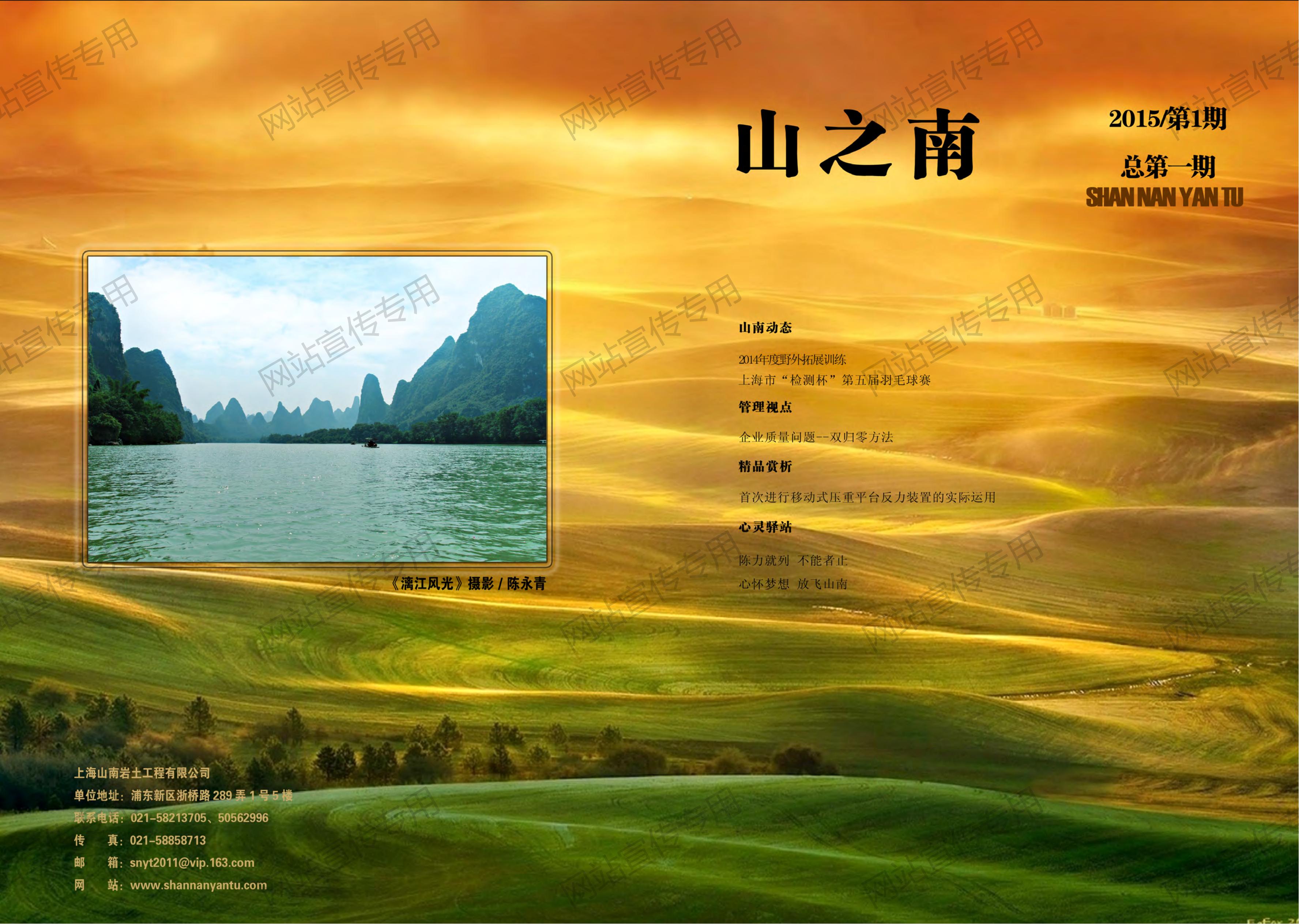 上海 山之南·期刊 第一期