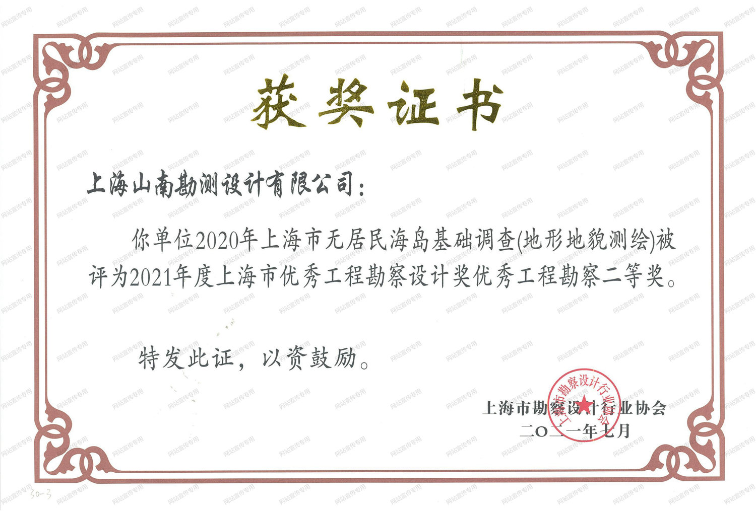 2020年上海市无居民海岛基础调查（地形地貌测绘）