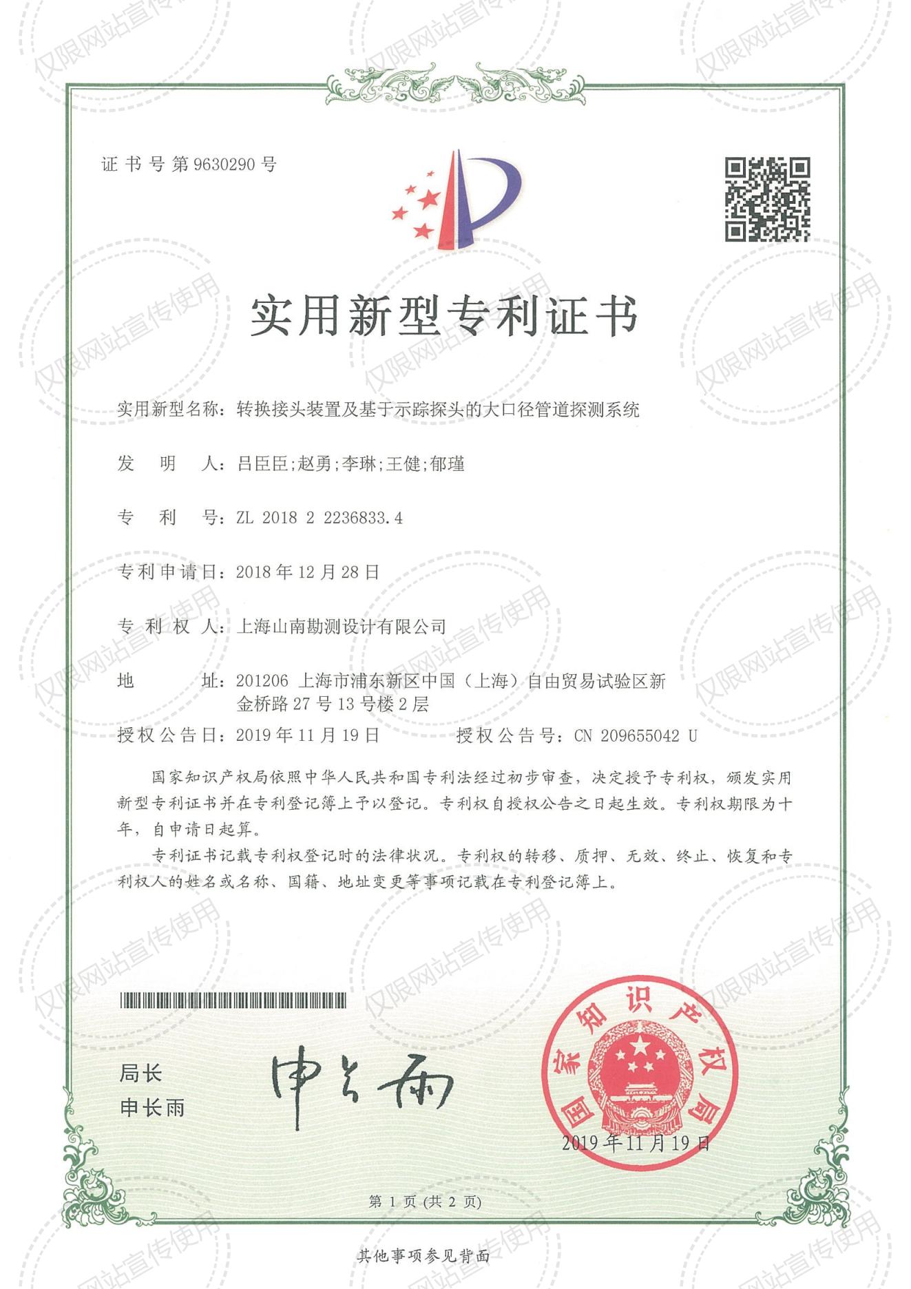 实用新型·转换接头装置及基于示踪探头的大口径管道探测系统