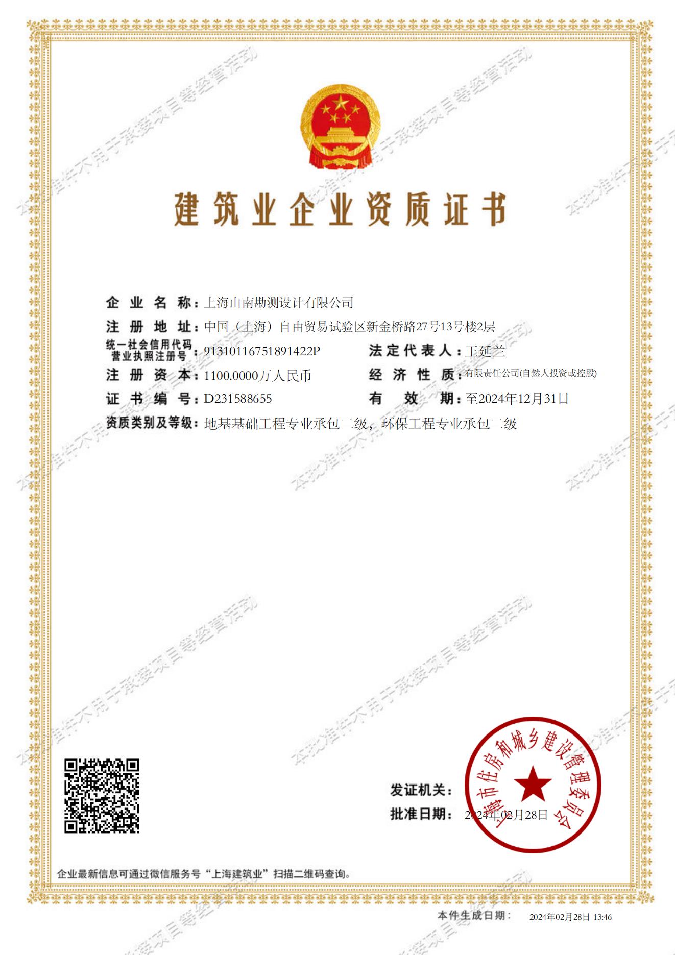 施工资质