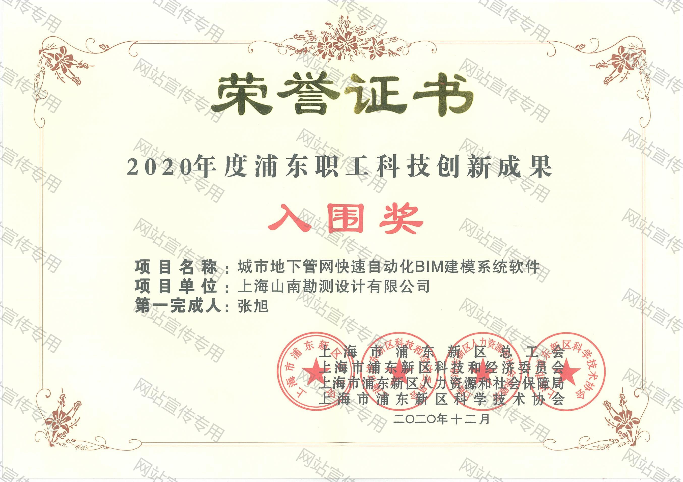 城市地下管线快速自动化BIM建模系统软件荣获2020年度浦东职工科技创新成果