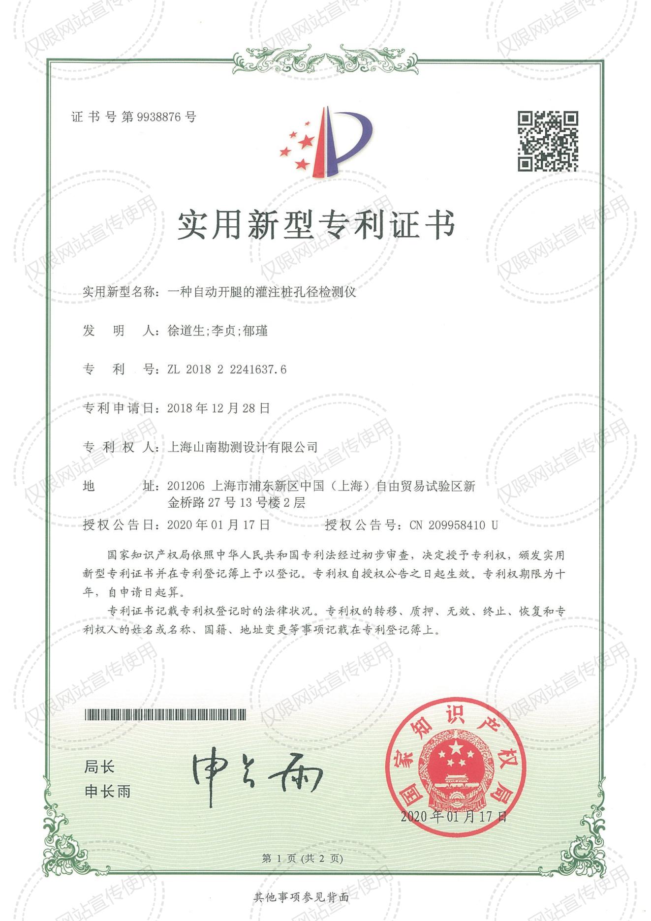 实用新型·一种自动开腿的灌注桩孔径检测仪