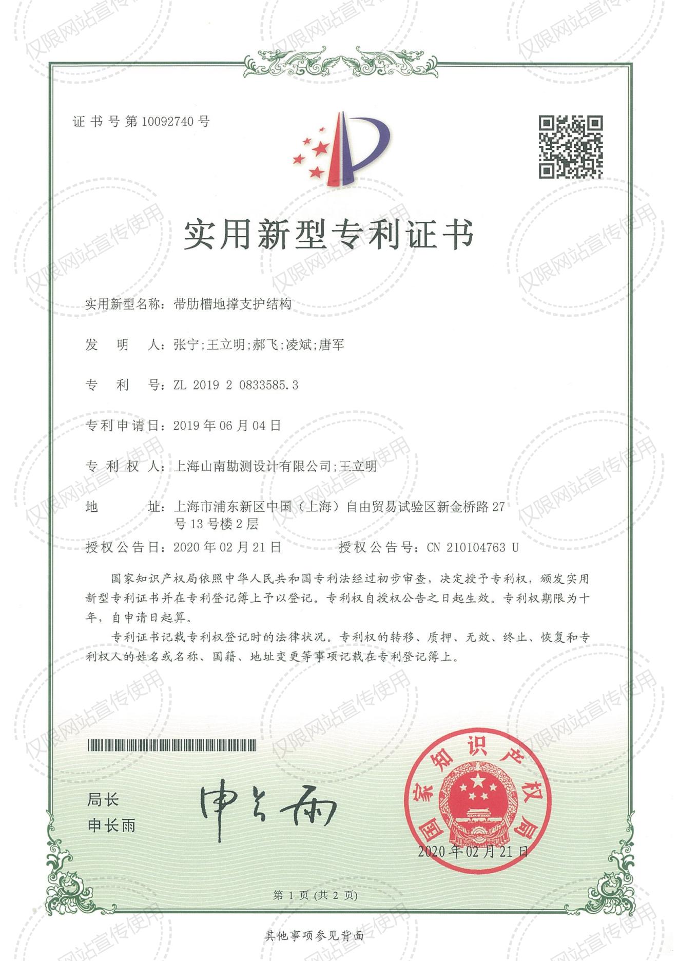 实用新型·带肋槽地撑支护结构