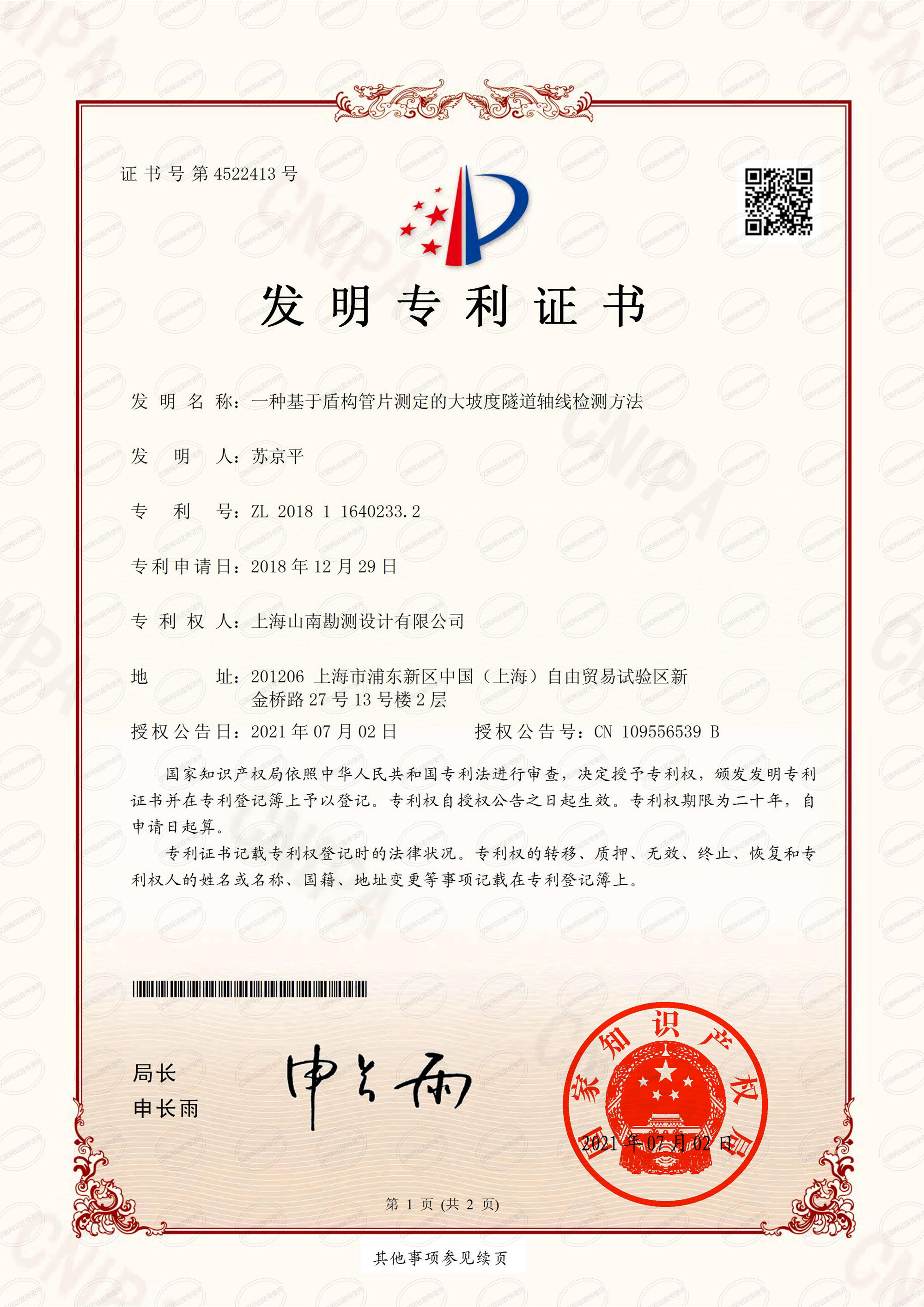 发明专利·一种基于盾构管片测定的大坡度隧道轴线检测方法