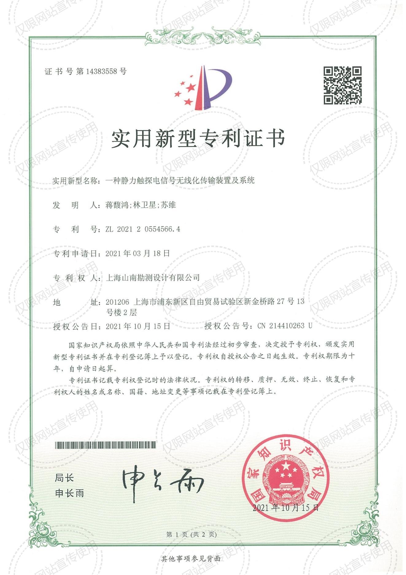 实用新型· 一种静力触探电信号无线化传输装置及系统