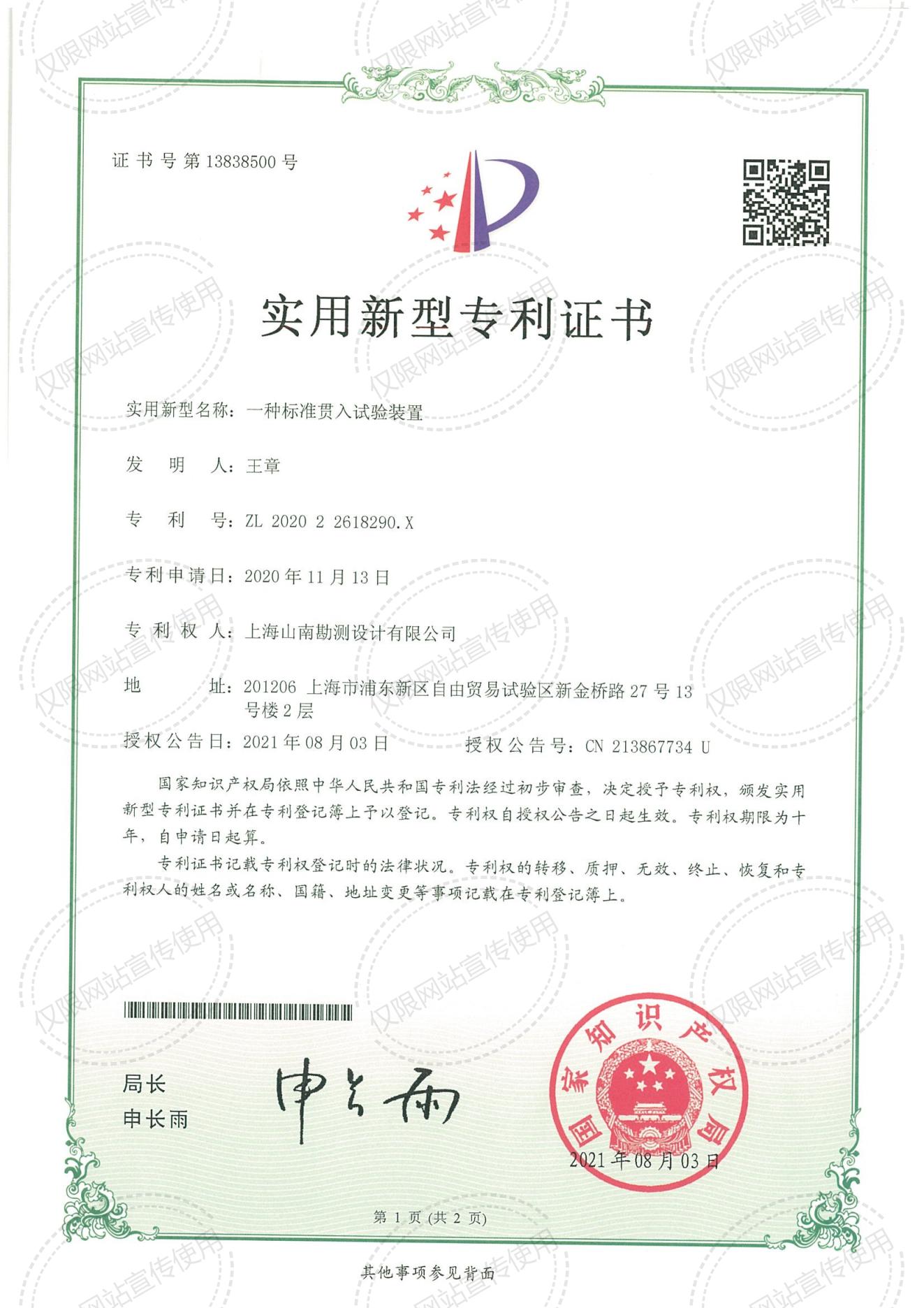 实用新型·一种标准贯入试验装置