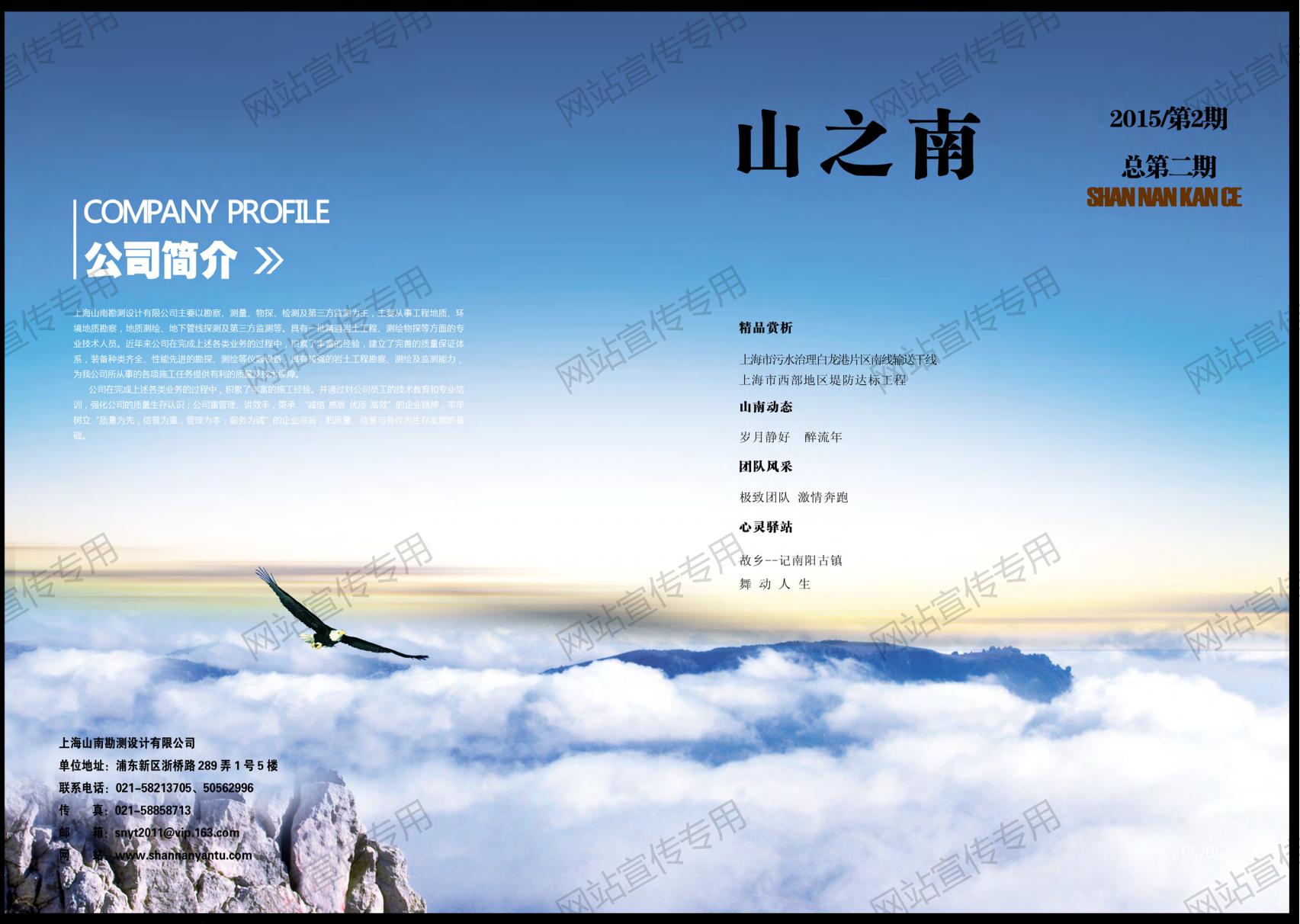 上海 山之南·期刊 第二期