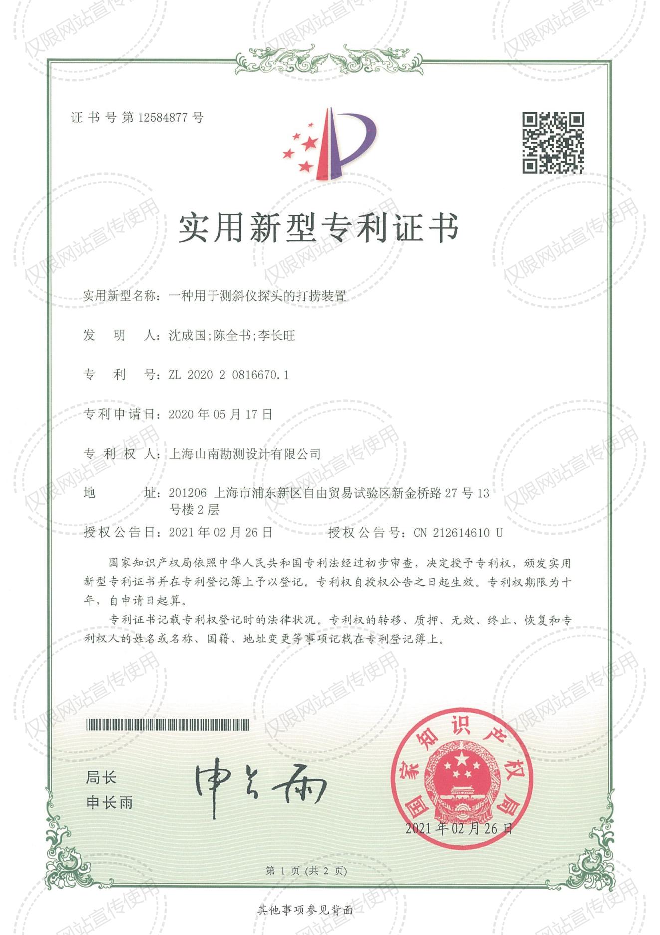 实用新型·一种用于测斜仪探头的打捞装置