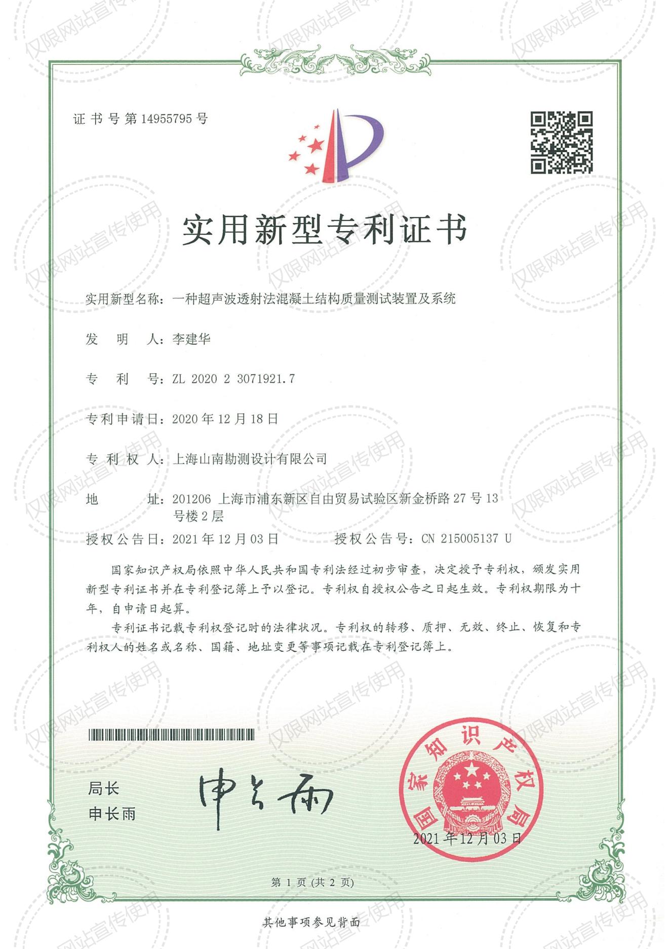 实用新型·一种超声波透射法混凝土结构质量测试装置及系统
