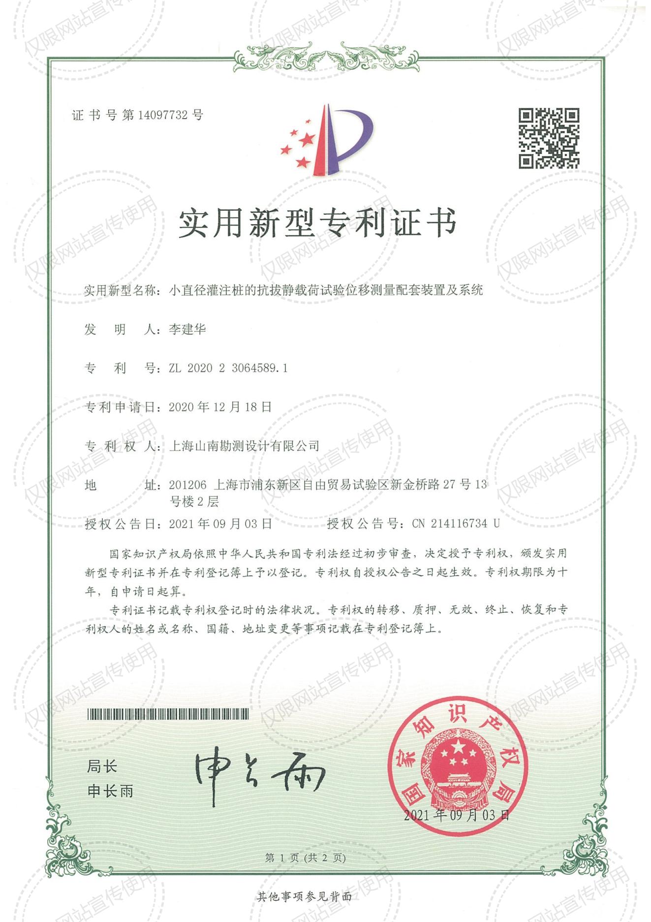 实用新型·小直径灌注桩的抗拔静载荷试验位移测量配套装置及系统