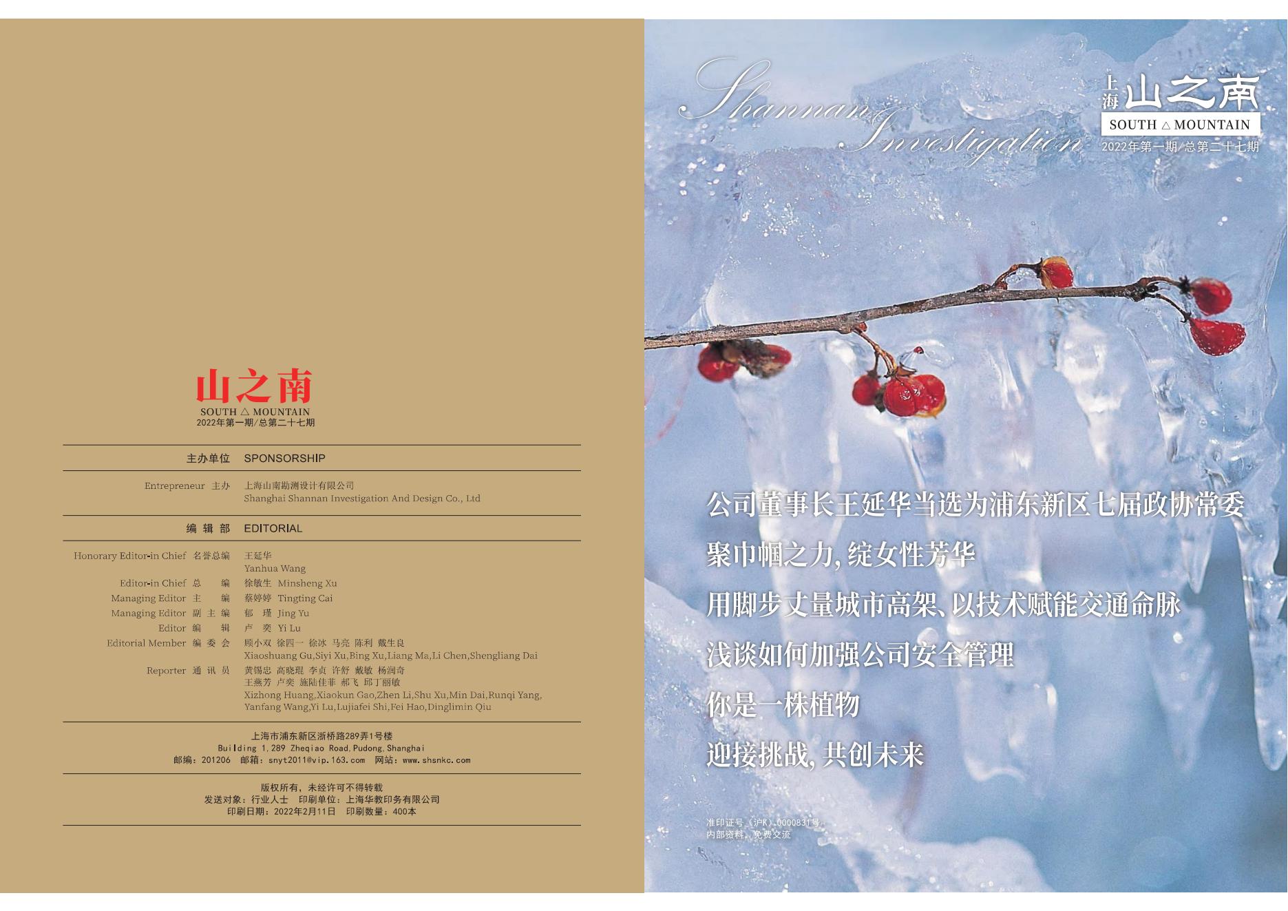 上海 山之南·期刊 第二十七期
