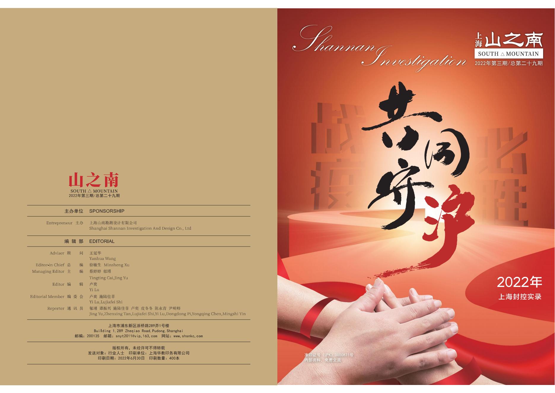 上海 山之南·期刊 第二十九期