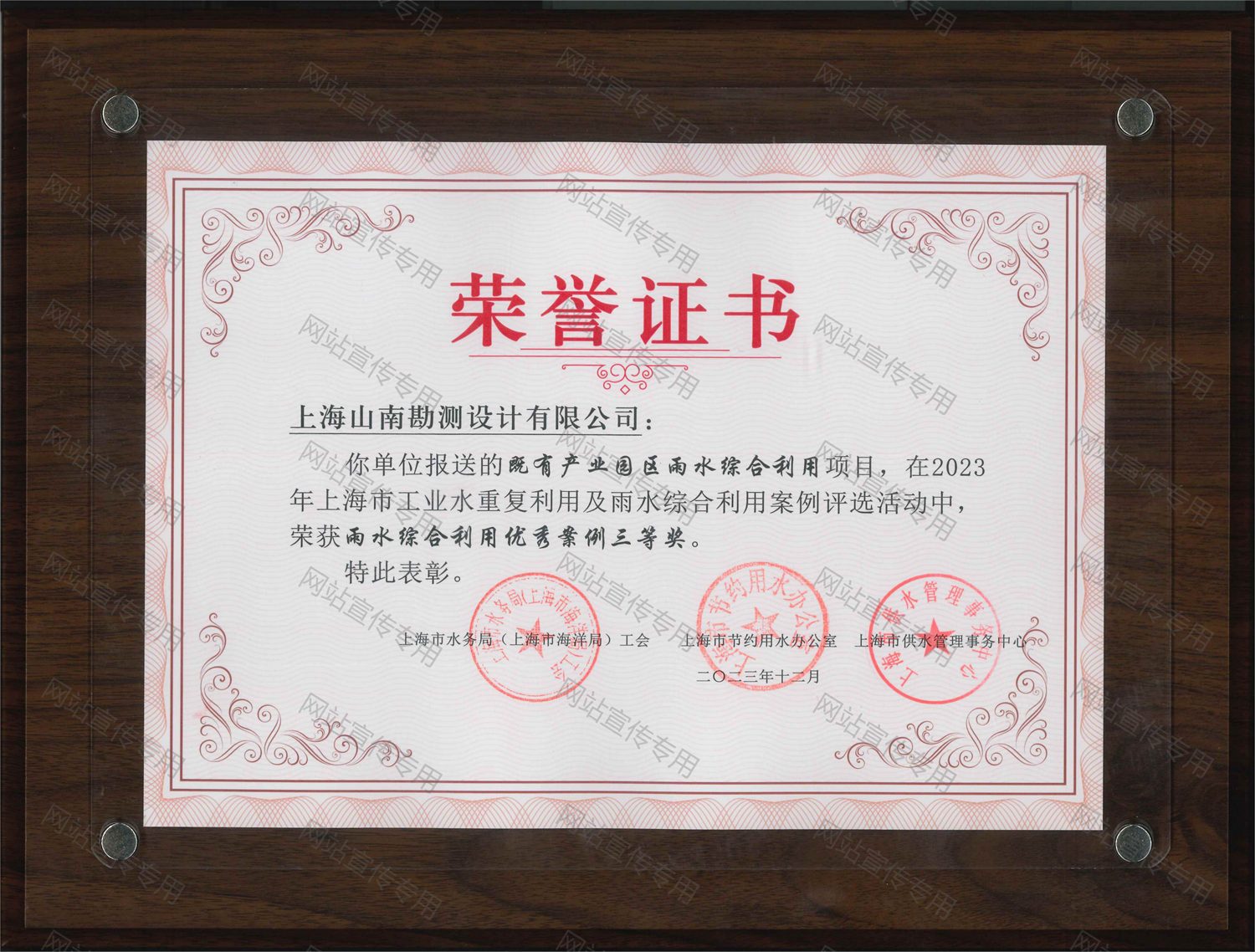 2023公司“既有产业园区雨水综合利用”项目
